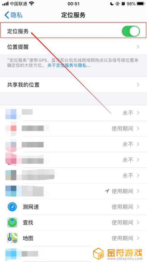 苹果手机位置权限在哪里打开 iPhone手机应用访问定位位置权限怎么设置