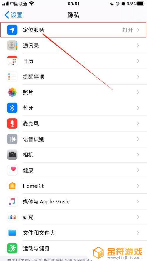 苹果手机位置权限在哪里打开 iPhone手机应用访问定位位置权限怎么设置