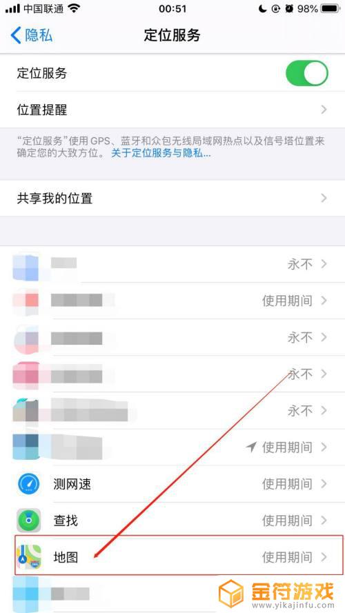 苹果手机位置权限在哪里打开 iPhone手机应用访问定位位置权限怎么设置