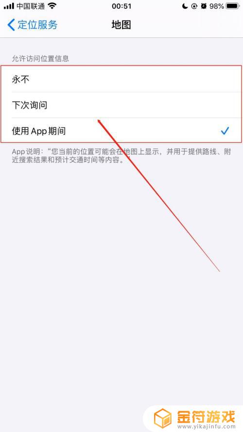 苹果手机位置权限在哪里打开 iPhone手机应用访问定位位置权限怎么设置