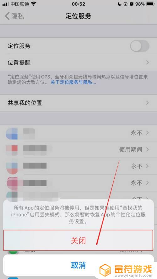 苹果手机位置权限在哪里打开 iPhone手机应用访问定位位置权限怎么设置