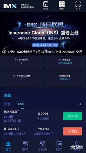 imx交易所app最新