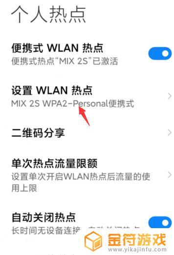 小米手机热点密码在哪里查看 小米手机如何查看热点密码