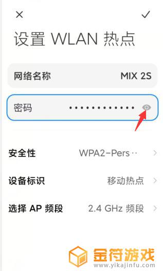 小米手机热点密码在哪里查看 小米手机如何查看热点密码