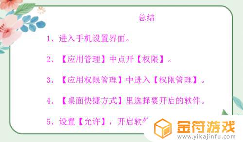 手机创建桌面快捷方式在哪里能找到 手机桌面如何创建应用快捷方式