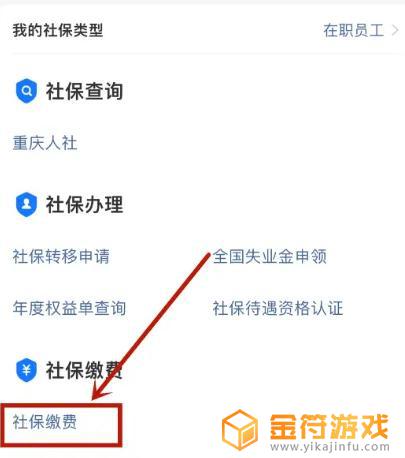 四川社保怎么在手机上缴费 如何在手机上进行四川社保缴费