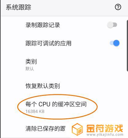 手机cpu缓冲区空间推荐设置 三星Galaxy S9 CPU缓冲区空间修改教程