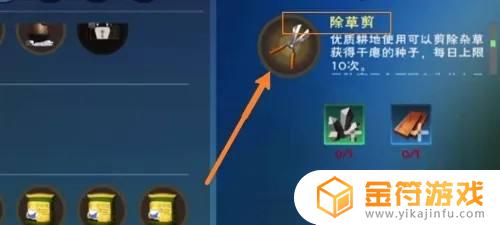 创造与魔法怎么除草 创造与魔法中如何除草