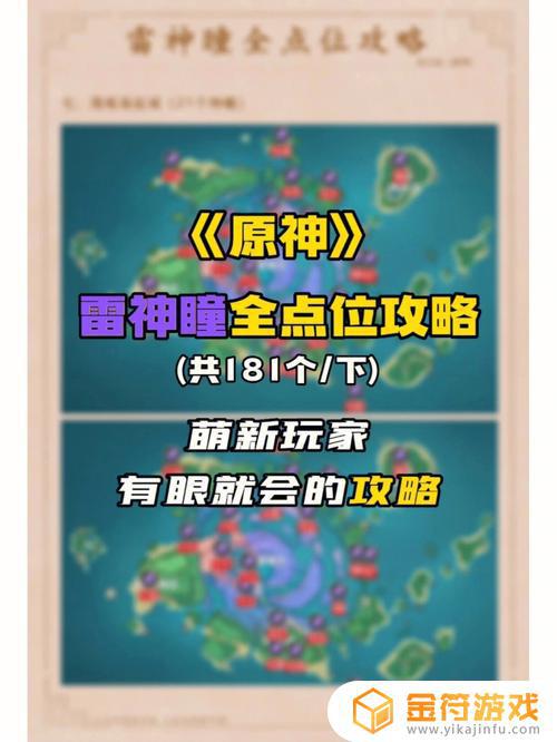 原神雷神瞳全收集奖励 不同等级雷神瞳奖励