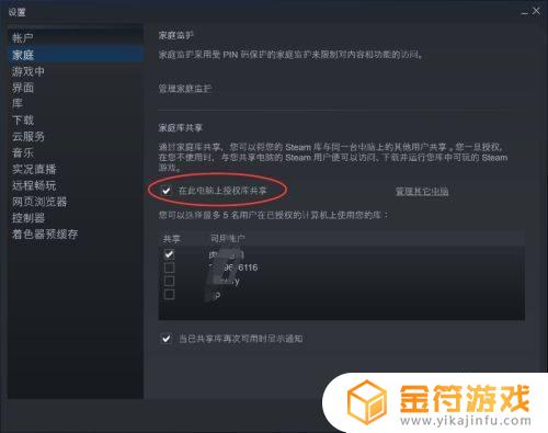 steam怎么给好友共享游戏 Steam好友共享游戏步骤