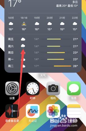 怎么把天气图标显示在手机屏幕上苹果手机 苹果手机如何在桌面上设置天气显示