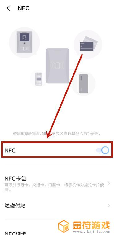 如何利用手机的nfc晒学生证vivo vivo手机NFC功能开启步骤