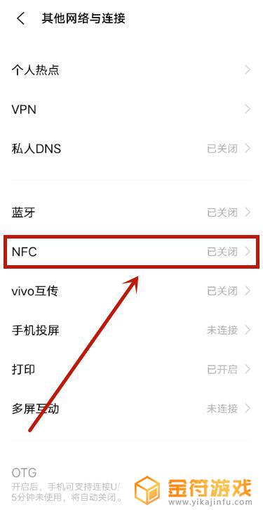 如何利用手机的nfc晒学生证vivo vivo手机NFC功能开启步骤