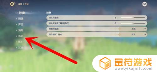 原神怎么修改语言 原神手游语言修改教程