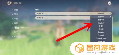 原神怎么修改语言 原神手游语言修改教程