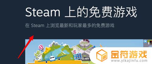 如何免费玩steam上的游戏 steam上免费游戏有哪些