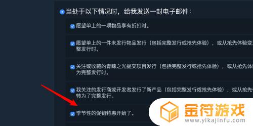 steam抽奖邮件 Steam游戏促销设置邮件通知方法