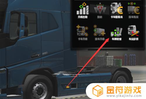 steam卡车游戏怎么开灯 euro truck simulator 2如何调整车灯亮度