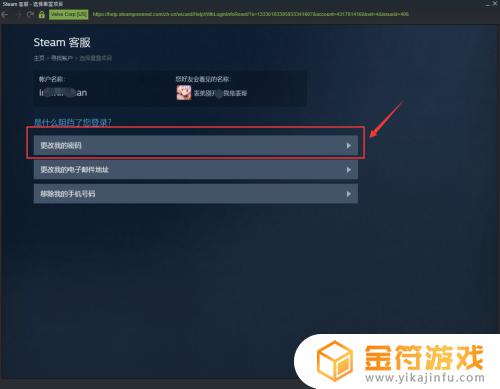 steam如何重置密码 Steam密码重置教程