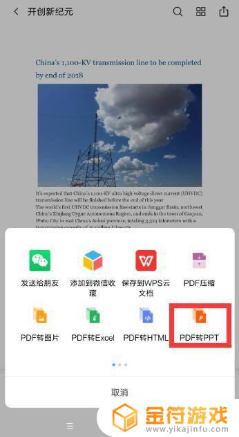 手机上如何把pdf转换成ppt 手机pdf转ppt教程