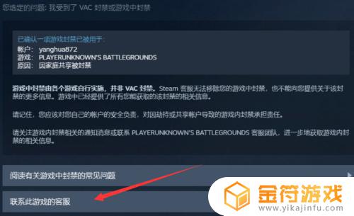 steam吃鸡号被封禁怎么办 吃鸡游戏被封号如何解封