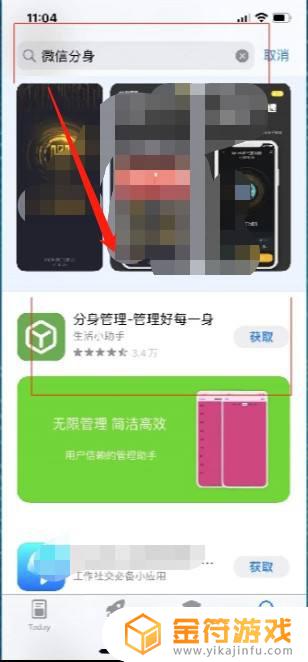 iphone微信怎么分身 iphone上微信怎么分身