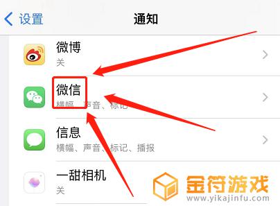 苹果手机微信灭屏微信不提示 iphone微信消息锁屏不显示通知