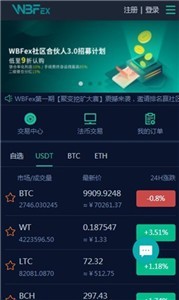 wbf数字货币交易所app