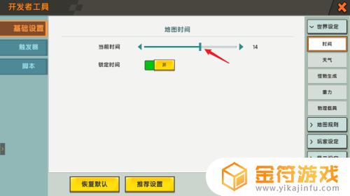 迷你世界怎么调时间? 迷你世界怎么改变游戏时间