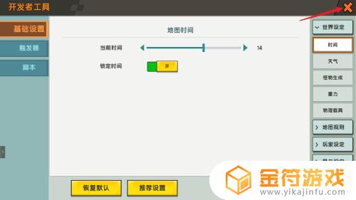 迷你世界怎么调时间? 迷你世界怎么改变游戏时间