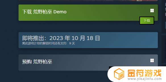 荒野枪巫demo中文 荒野枪巫攻略