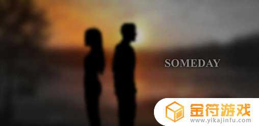 SOMEDAY游戏下载