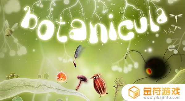 Botanicula最新版游戏下载
