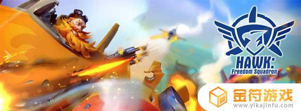 HAWK最新版下载