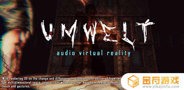 Umwelt国际版下载