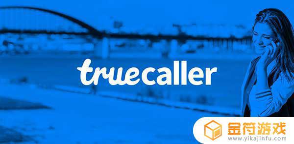 Truecaller手机版下载