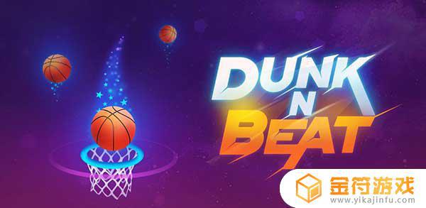 Dunk n Beat国际版官方下载