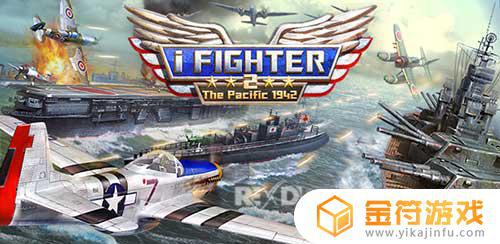 iFighter 2 The Pacific 1942下载