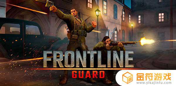 Frontline Guard:游戏下载