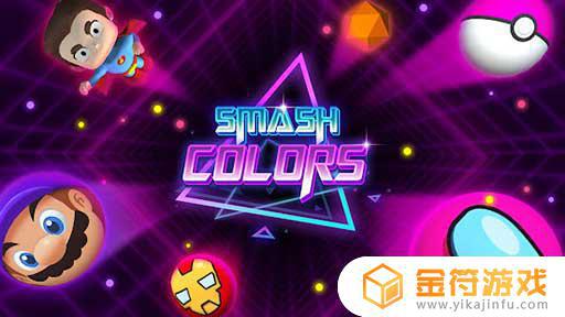 Smash Colors 3D最新版下载