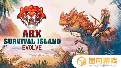 ARK Survival Island Evolve 3d下载