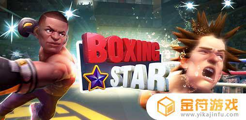 Boxing Star游戏下载