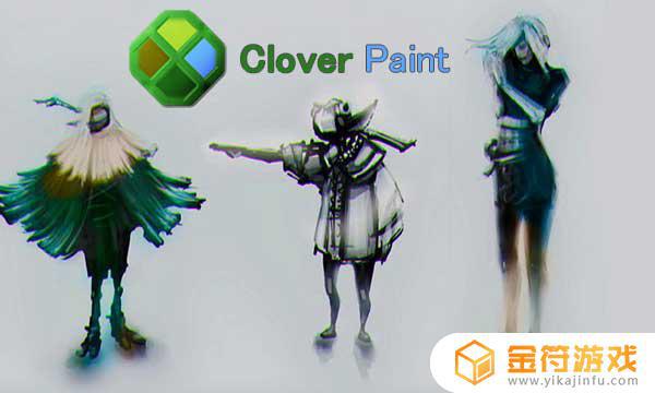 Clover Paint手机版下载