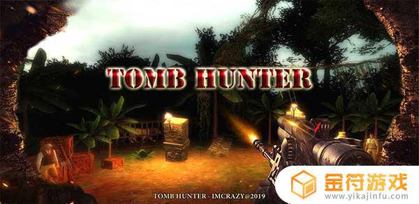 Tomb Hunter下载