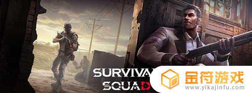 Survival Squad官方版下载
