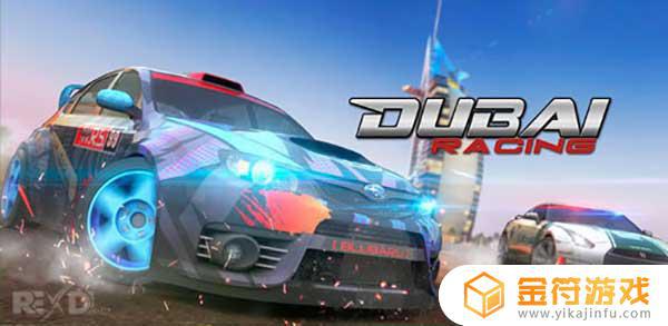 Dubai Racing 2官方版下载