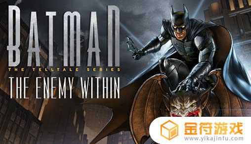 Batman: The Enemy Within下载