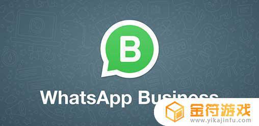 WhatsApp Business apk下载