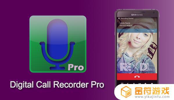 Digital Call Recorder Pro 3.66正版下载