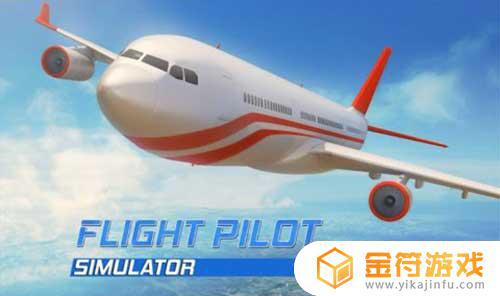 Flight Pilot Simulator 3D MOD APK国际版官方下载